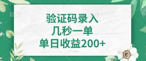 看图识字，5秒一单，单日收益轻松400+【揭秘】